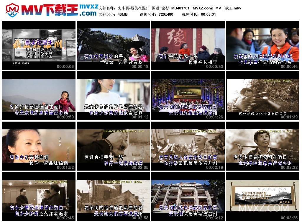 史小祺-最美在温州_国语_流行_MB401761